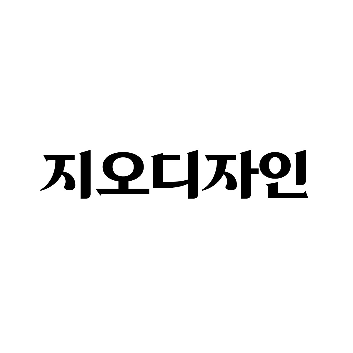 지오디자인
