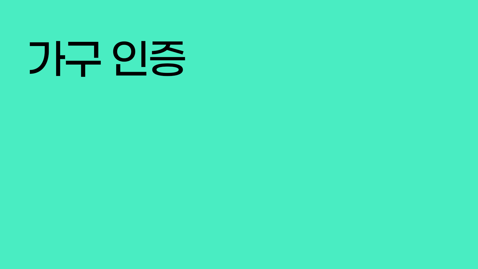 [경기]2025년 가구인증사업지원 사업공고