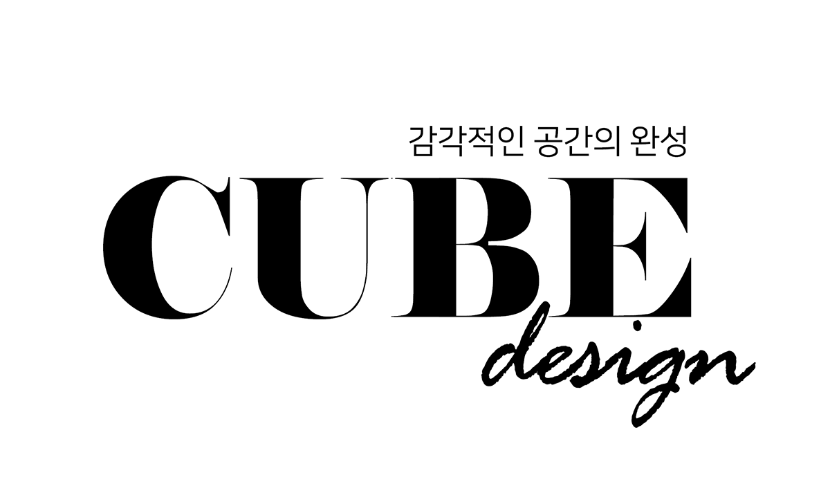 큐브디자인