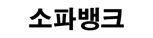 소파뱅크