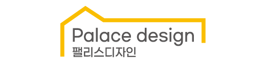 팰리스디자인
