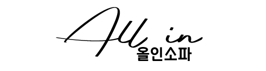 올인