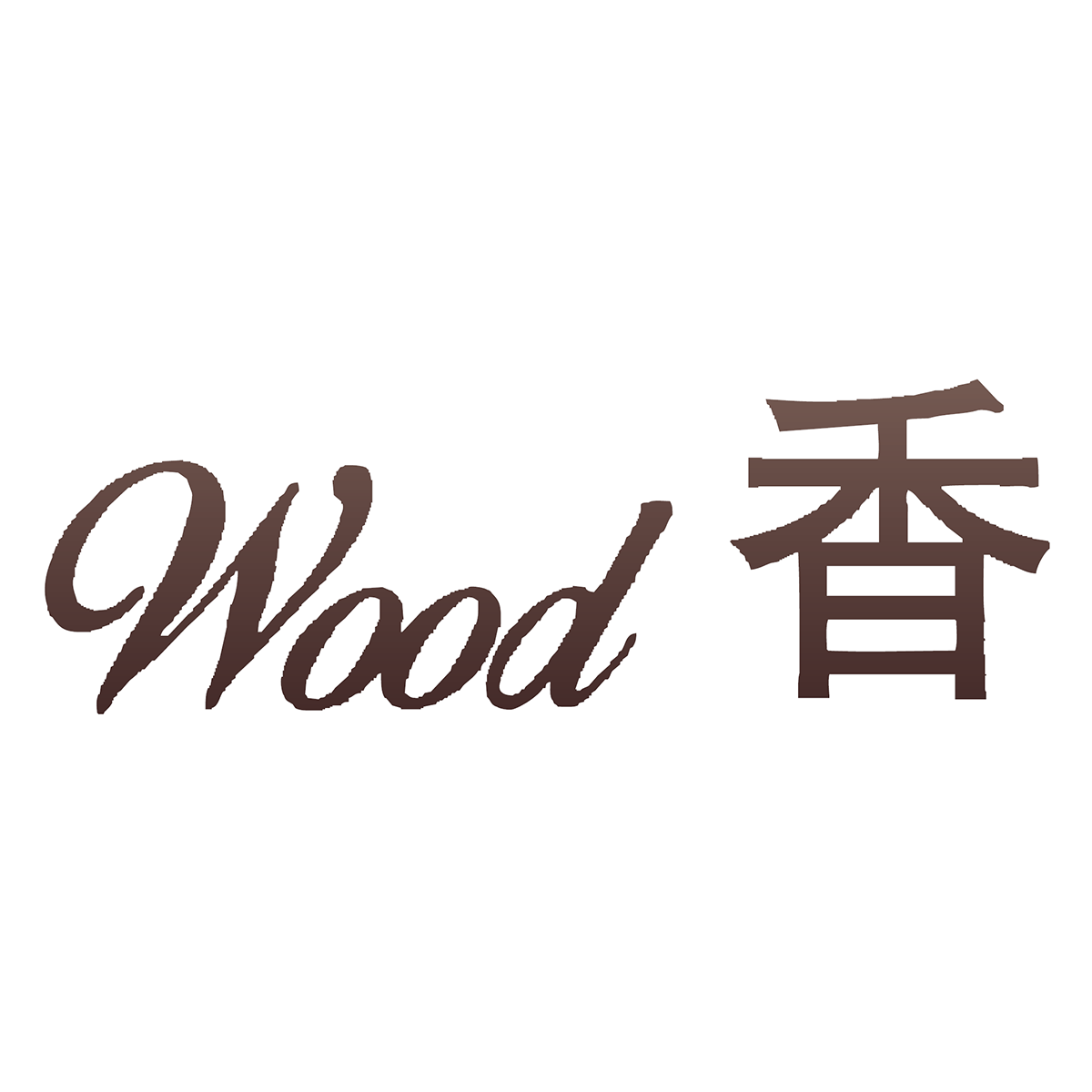 우드향