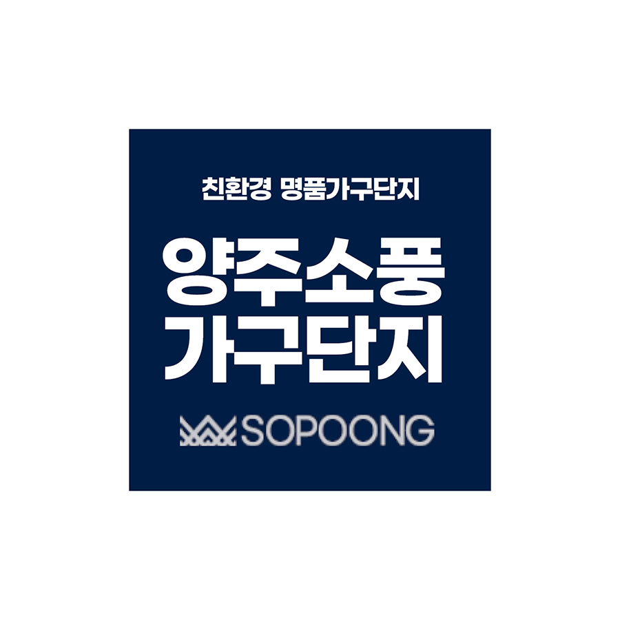양주소풍가구단지