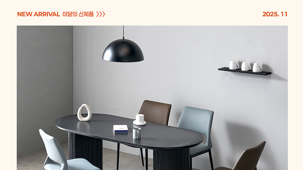 이달의 신제품 | 25년 11월
