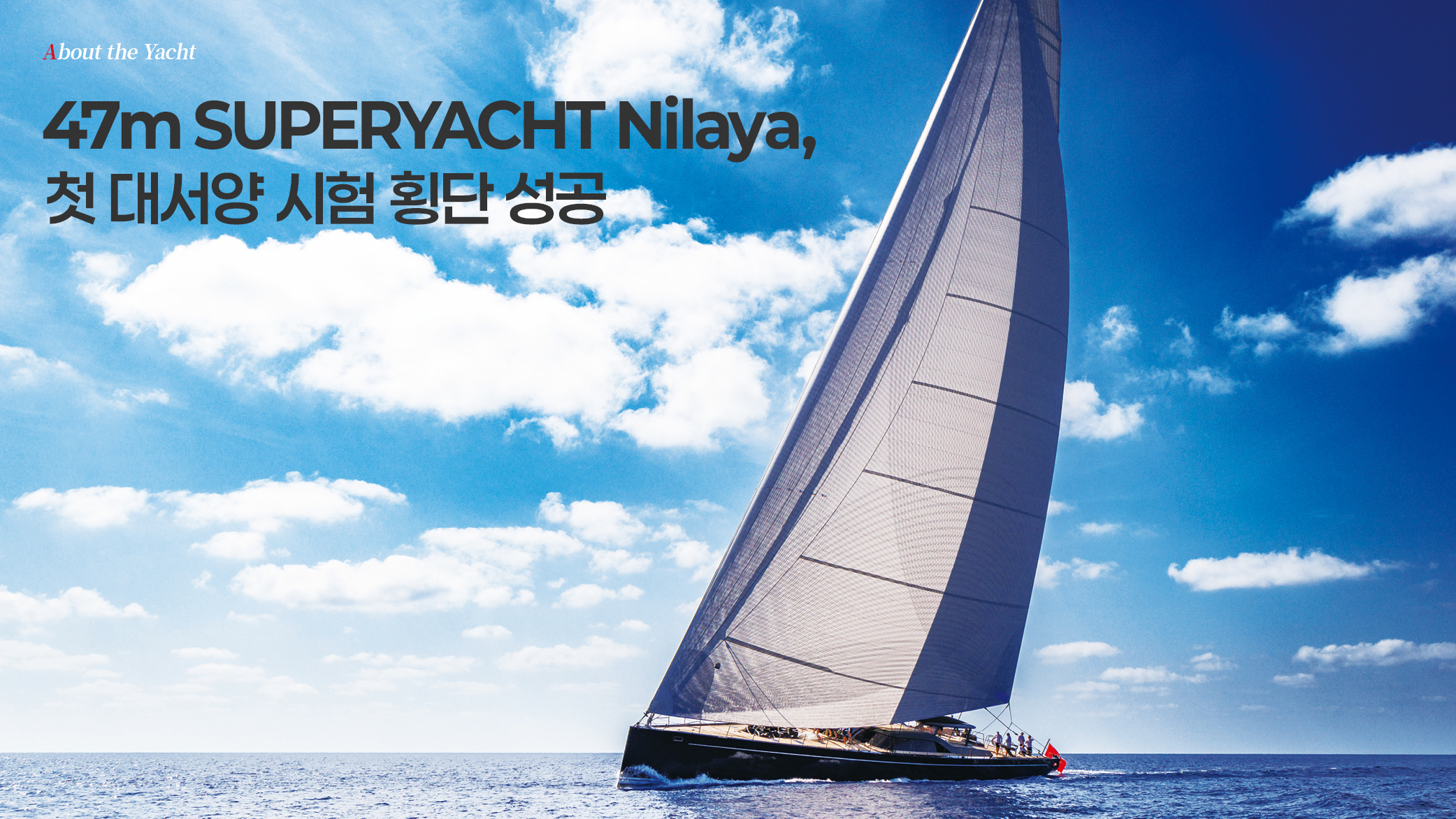 47m SUPERYACHT Nilaya, 첫 대서양 시험 횡단 성공