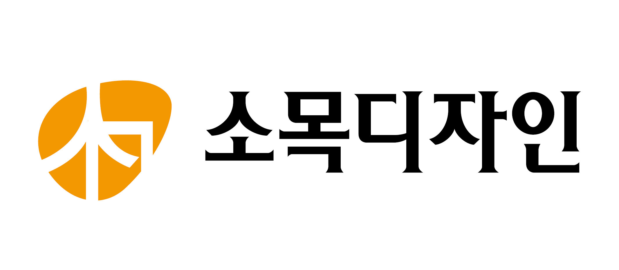 소목디자인 💡