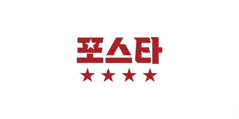 포스타(퍼니챗)💡