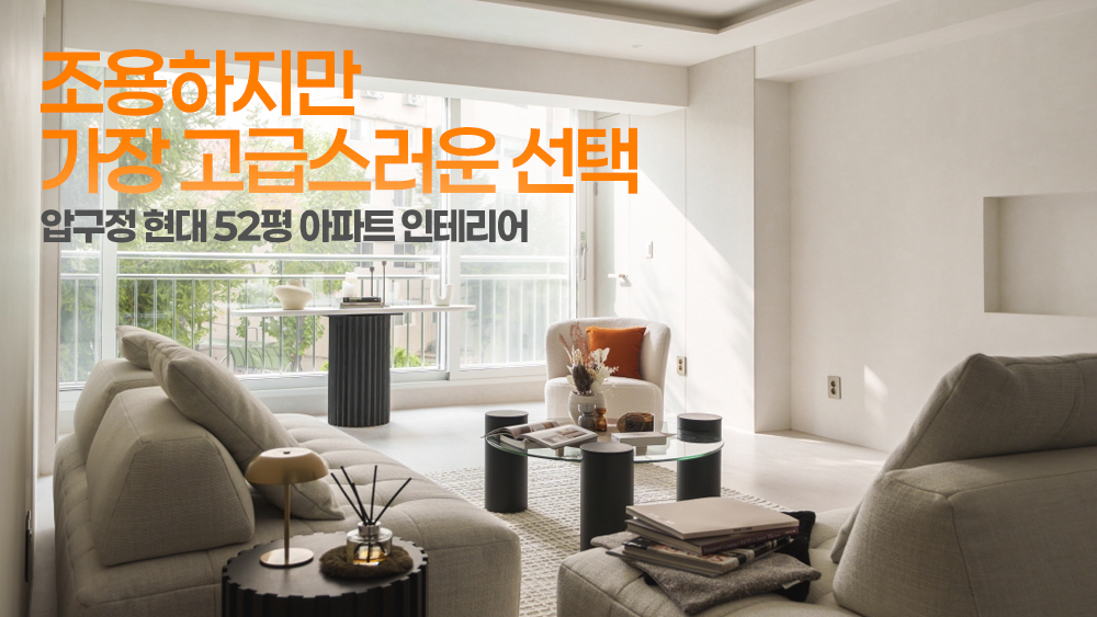 조용하지만 가장 고급스러운 선택