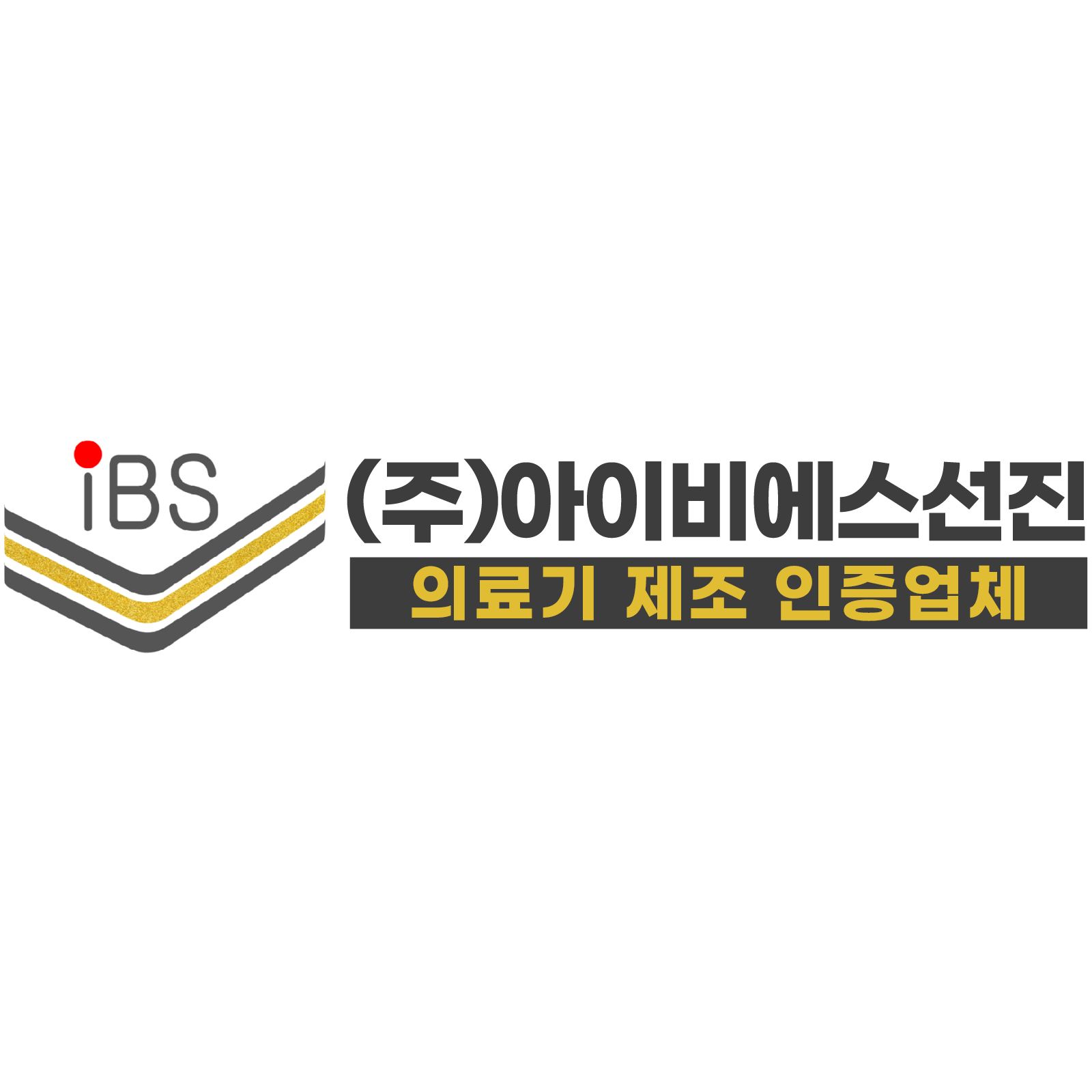 (주)아이비에스선진