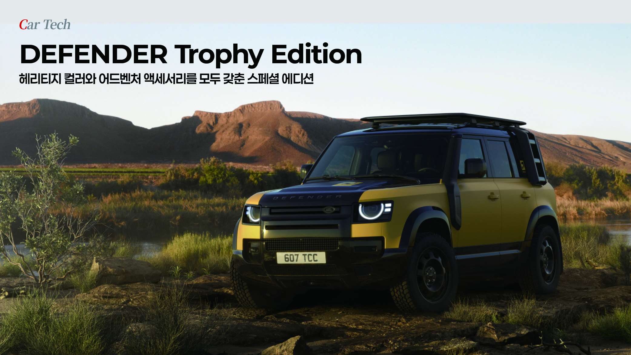 DEFENDER Trophy Edition