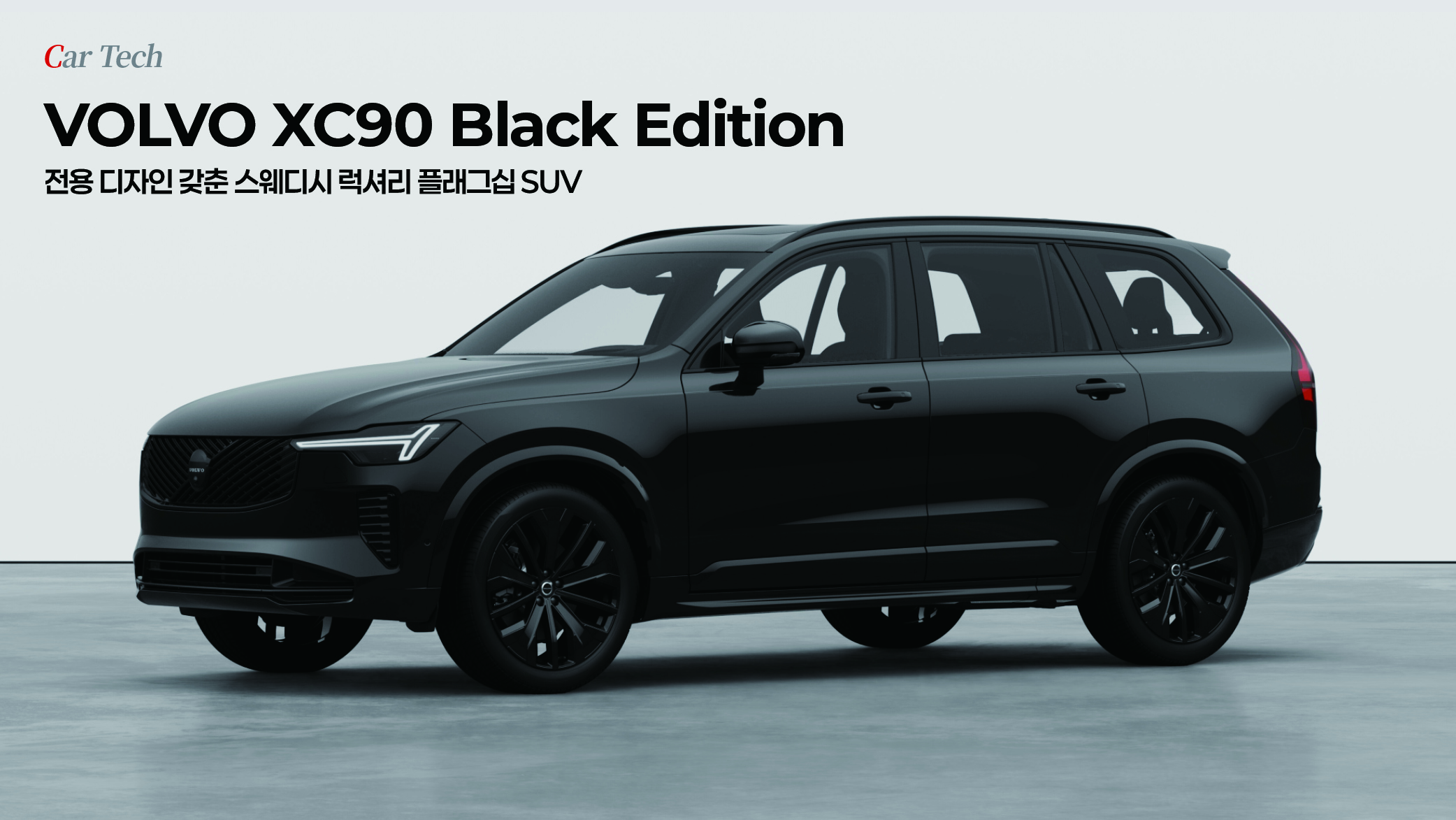 VOLVO XC90 Black Edition