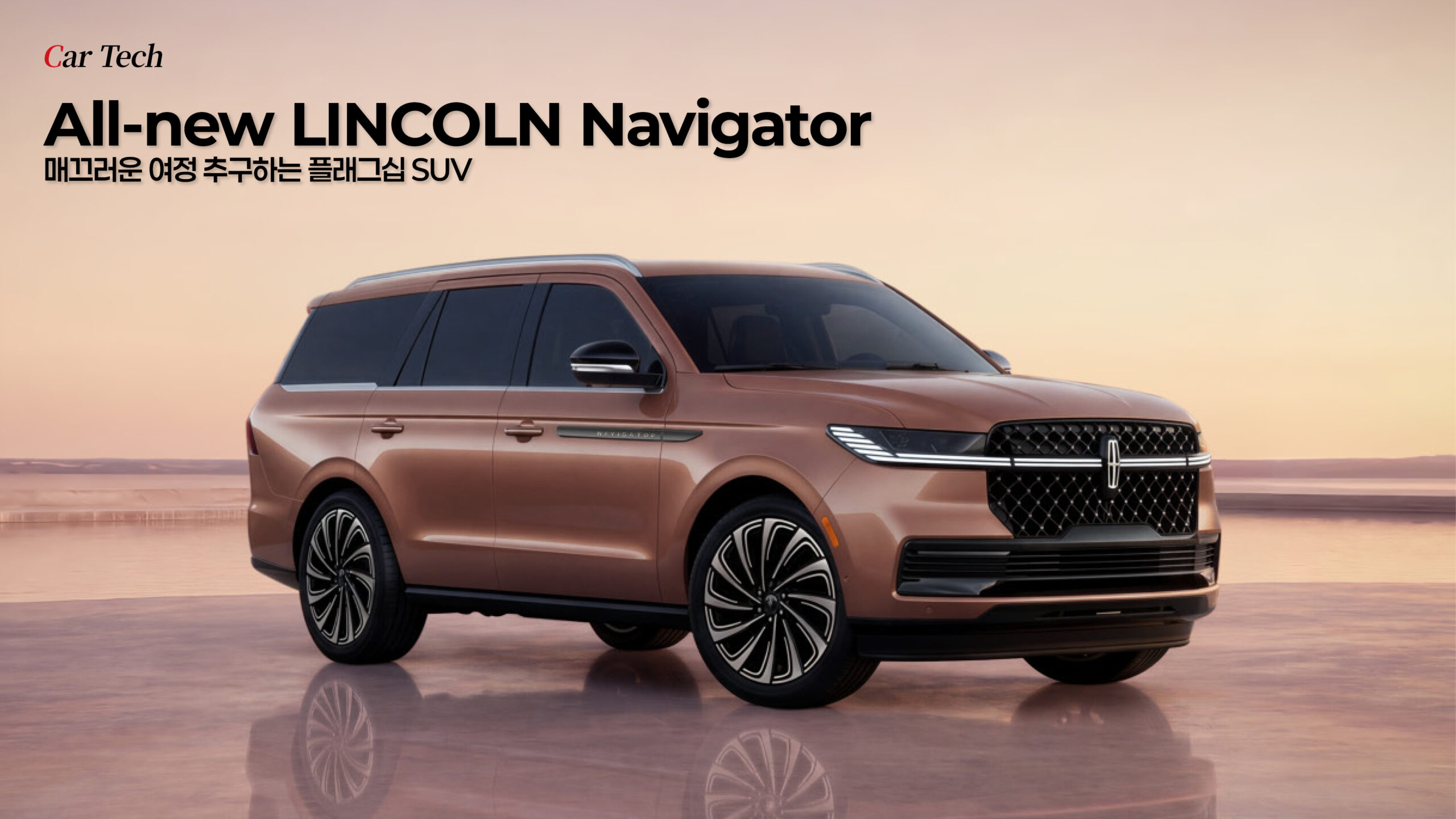 All-new LINCOLN Navigator