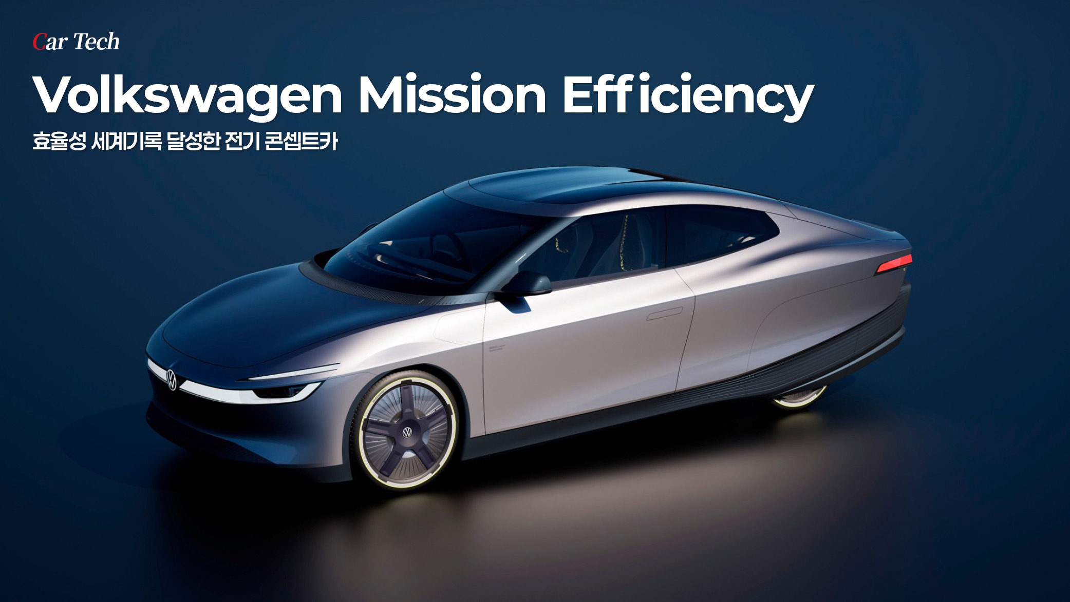 Volkswagen Mission Efficiency