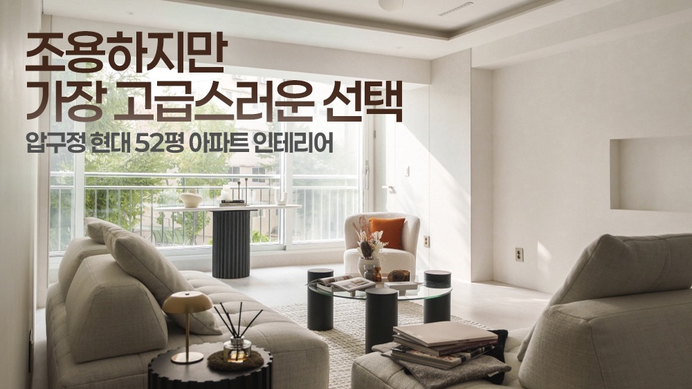 조용하지만 가장 고급스러운 선택
