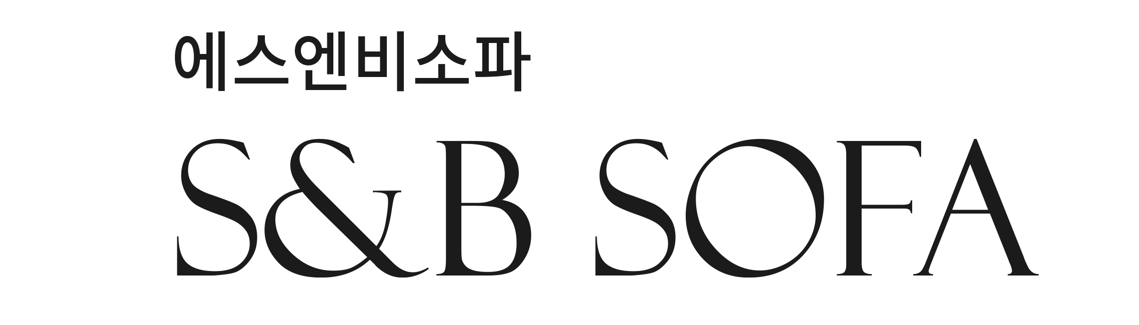 S&B소파
